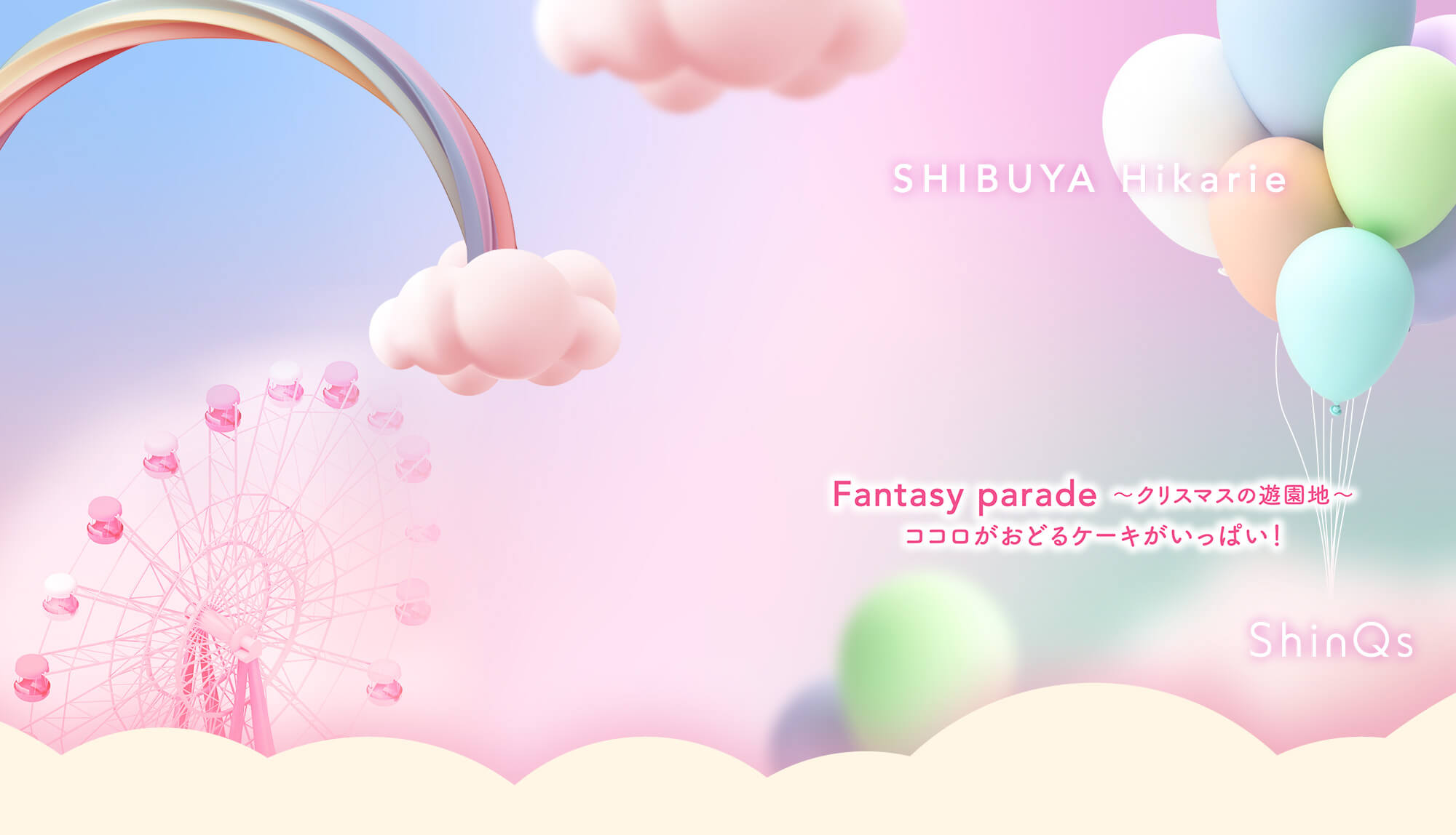 ShinQs SHIBUYA Hikarie CHRISTMAS 2022