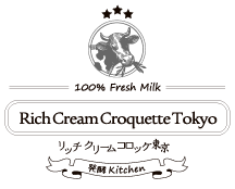 リッチクリームコロッケ東京