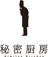 秘密厨房-Himitsu Kitchen-(ヒミツキッチン)