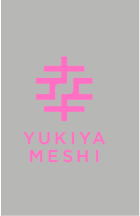 幸也飯(ユキヤメシ)