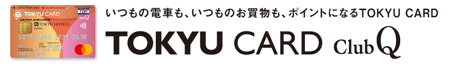 TOKYU CARD ClubQ