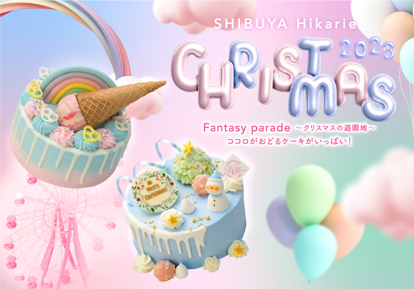 渋谷ヒカリエ ShinQs 2023 クリスマスケーキ＆デリ・オードブルご予約承り