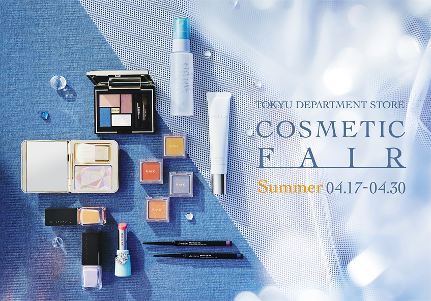 COSMETIC FAIR ～Summer～
