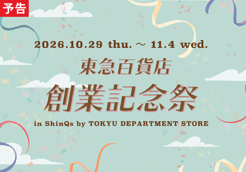 東急百貨店 創業記念祭