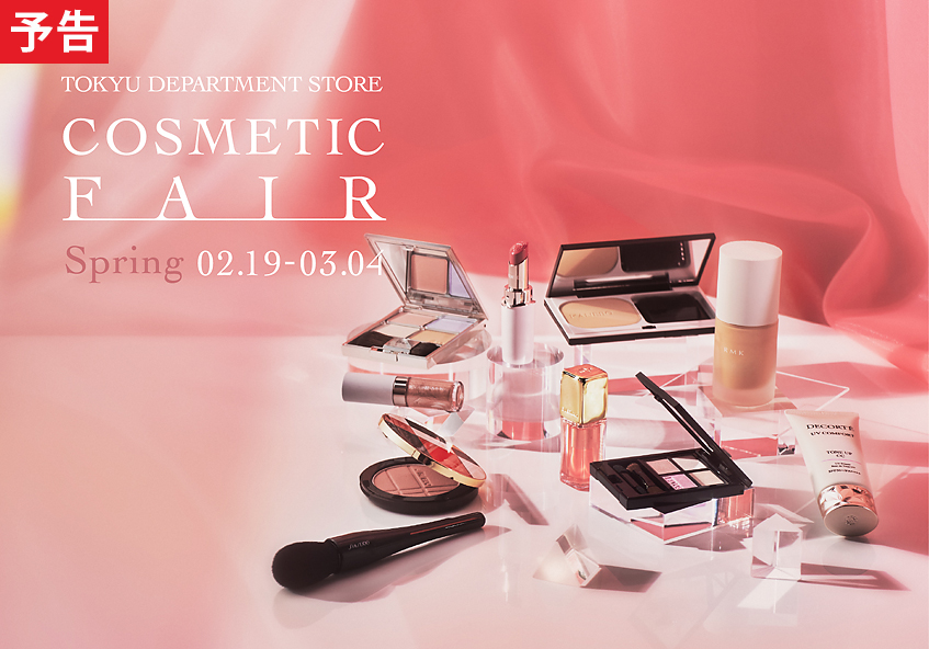 COSMETIC FAIR ～Spring～