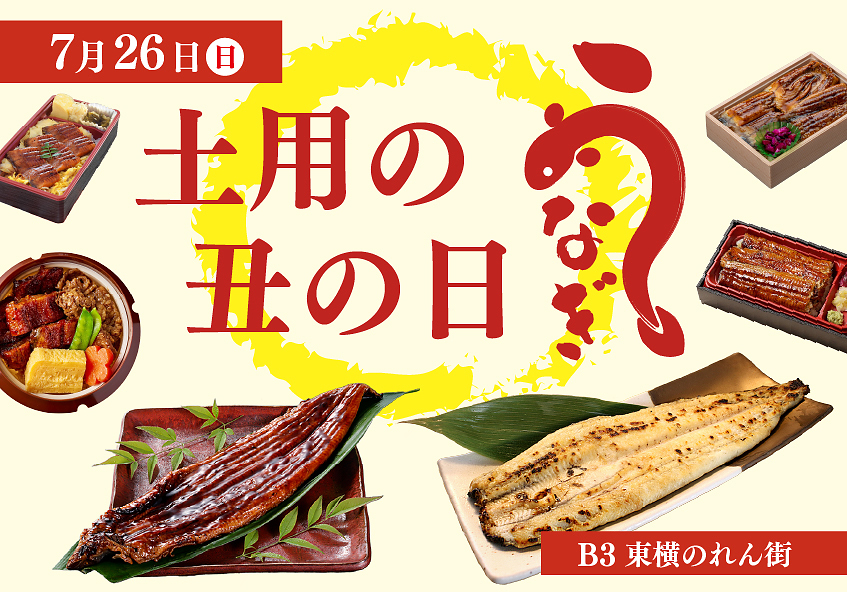 7月26日(日)は「土用の丑の日」