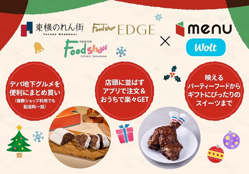 デリバリーサービス「menu」＆「Wolt」