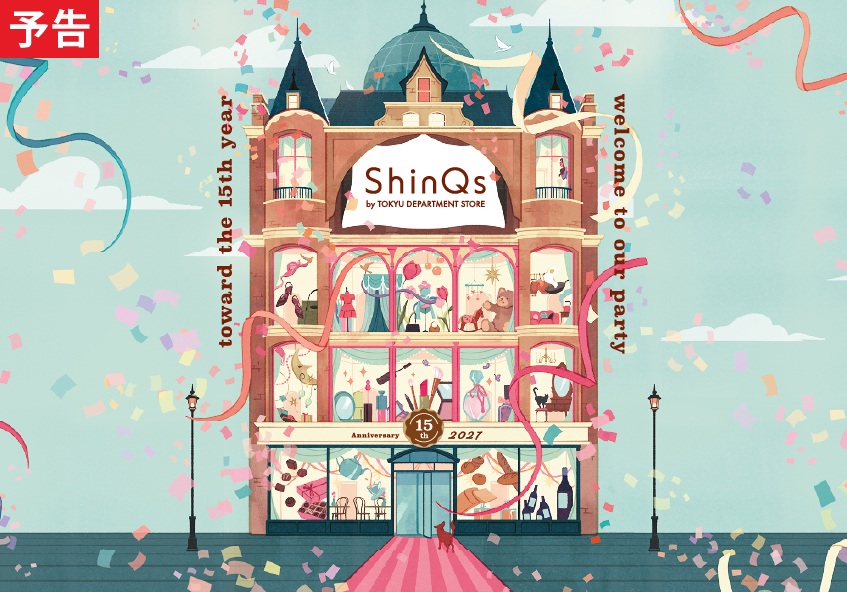 ShinQs by TOKYU DEPARTMENT STORE アニバーサリーサイト - 開業15周年に向けて