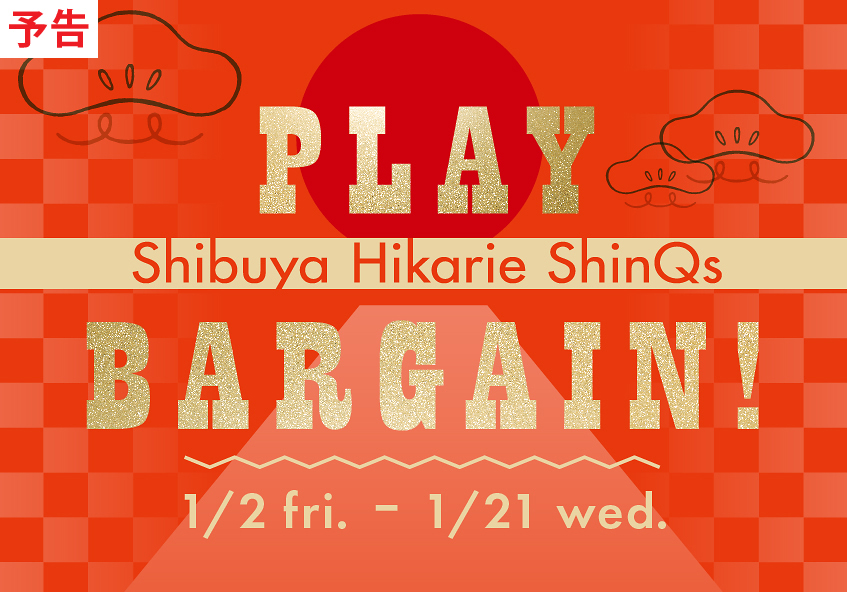 渋谷ヒカリエ ShinQs PLAY BARGAIN!