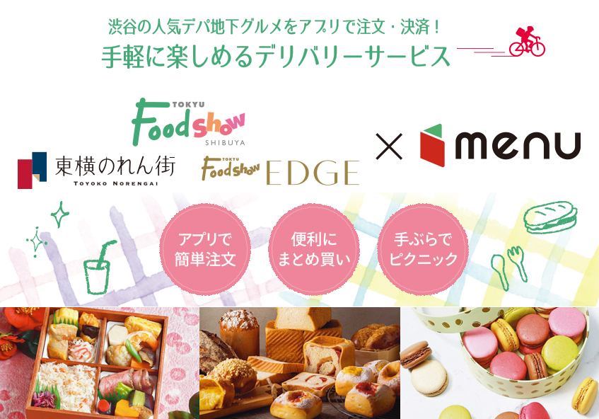 人気のデパ地下グルメを手軽に楽しめるデリバリーサービス「menu」