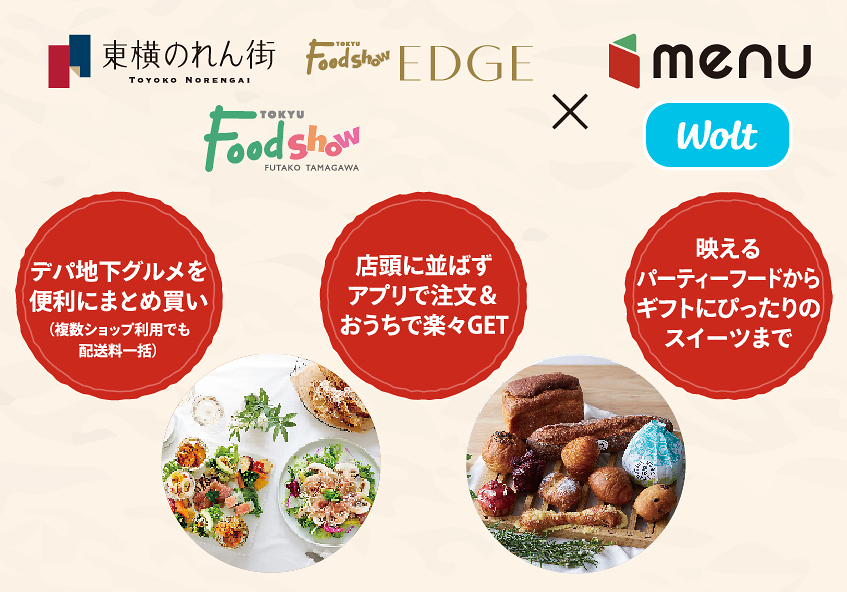 デリバリーサービス「menu」＆「Wolt」