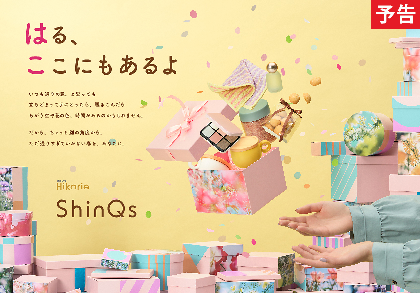 Shibuya Hikarie ShinQs「はる、ここにもあるよ」
