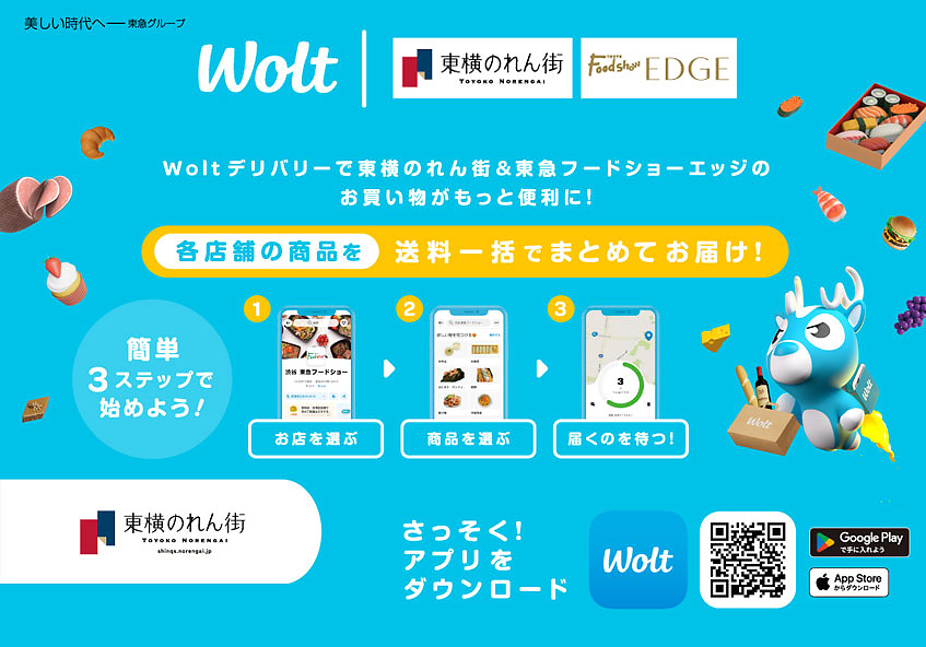 デリバリーサービス「wolt」