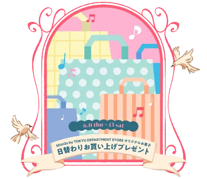  ShinQs by TOKYU DEPARTMENT STORE  オリジナルお菓子 日替わりお買い上げプレゼント
