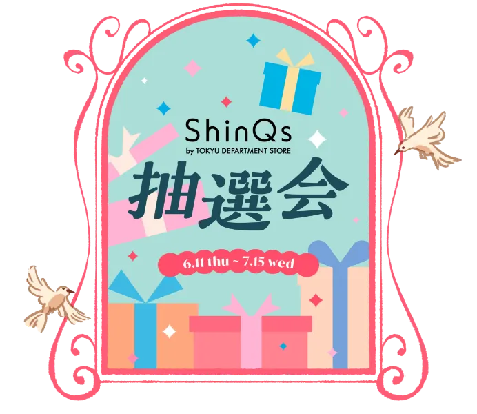  ShinQs by TOKYU DEPARTMENT STORE 抽選会
