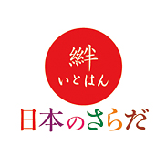 日本のさらだいとはん