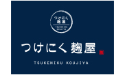 つけにく麹屋