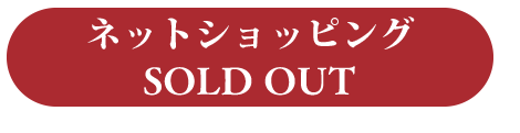 SOLD OUT