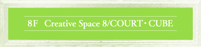 8F Creative Space 8/・CUBE