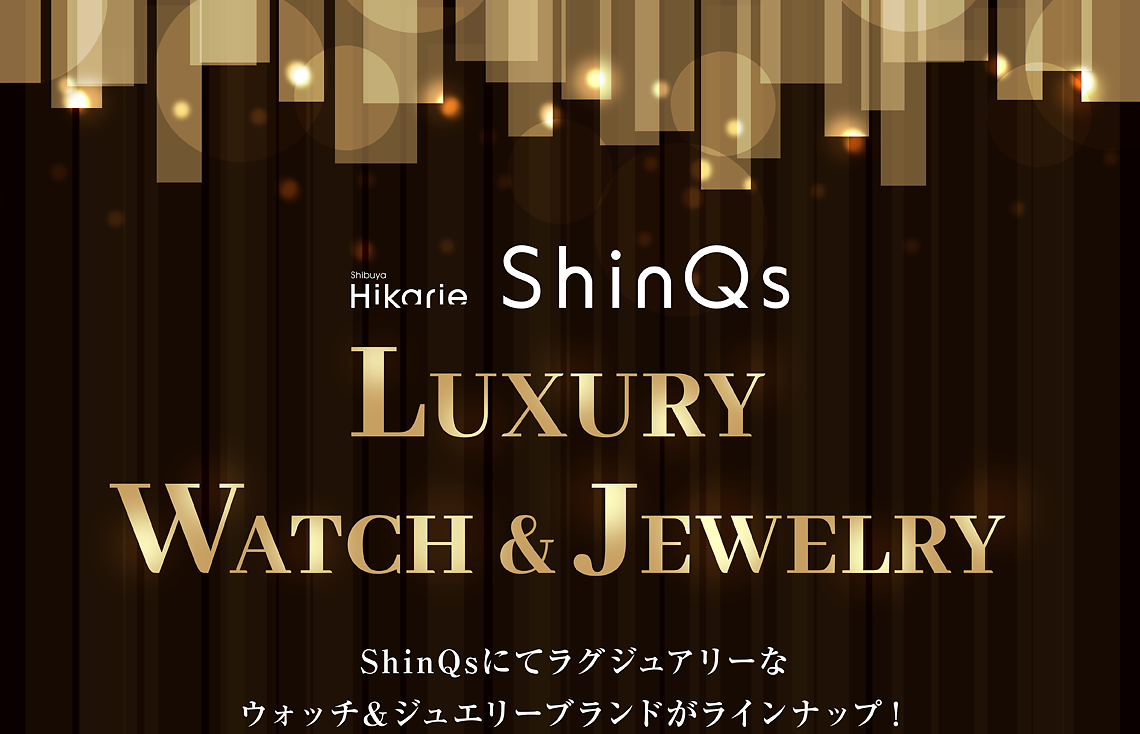 LUXURY WATCH & JEWELRY ShinQsにてラグジュアリーなウォッチ＆ジュエリーブランドがラインナップ！