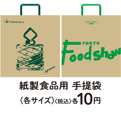 プレスチック製レジ袋(各サイズ)〈税込〉各4円