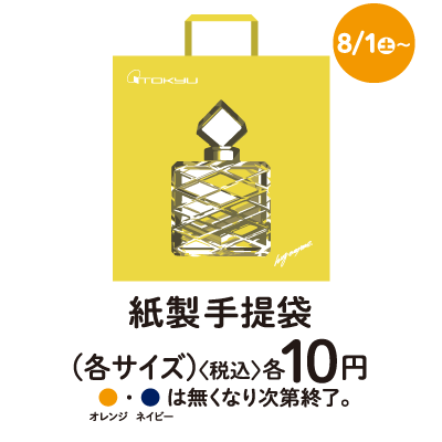 ワイン・酒用製レジ袋(各サイズ)〈税込〉各10円
