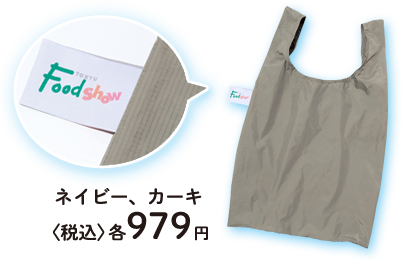 エコバッグ販売中