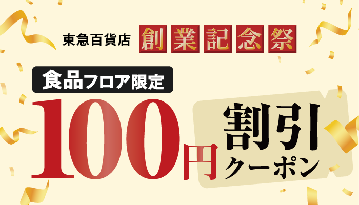 １００円クーポン