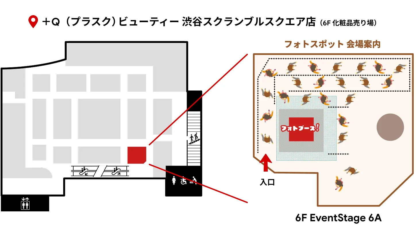 ＋Q（プラスク）ビューティー 渋谷スクランブルスクエア店6F Event Stage 6A