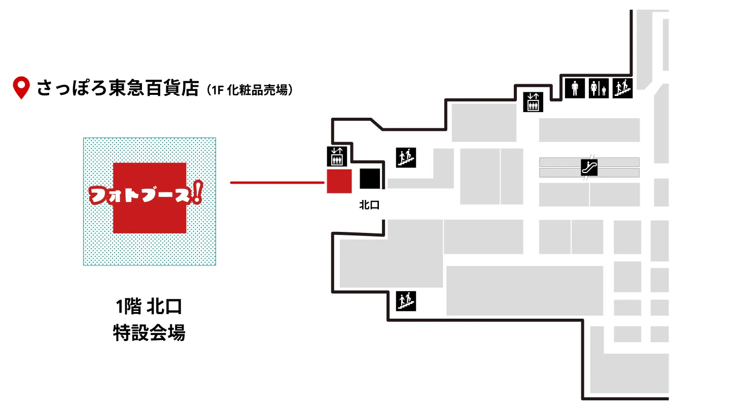 さっぽろ東急百貨店1階 北口特設会場