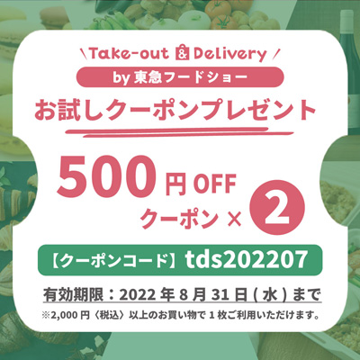 渋谷３店で使える！５００円OFFクーポンプゼントキャンペーン