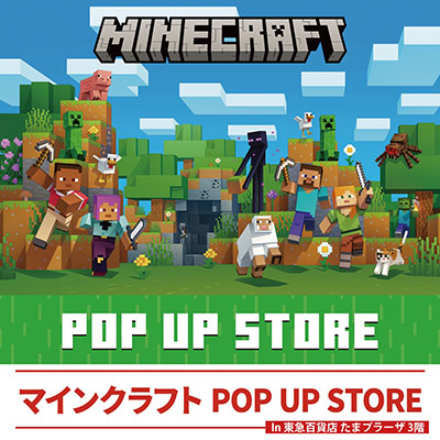 マインクラフト POP UP STORE｜トピックス ｜たまプラーザ店｜東急