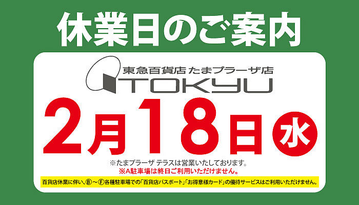 休業日のご案内