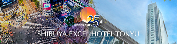 エクセルホテル東急25周年