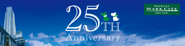 マークシティ25周年
