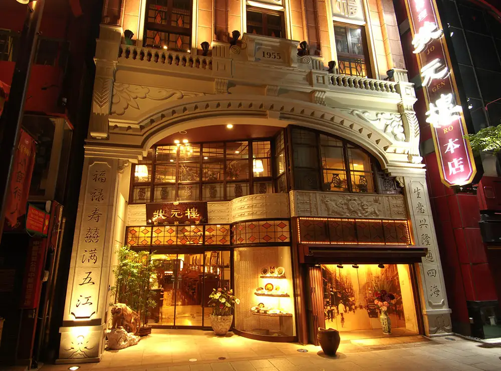 状元樓 横浜中華街本店の外観