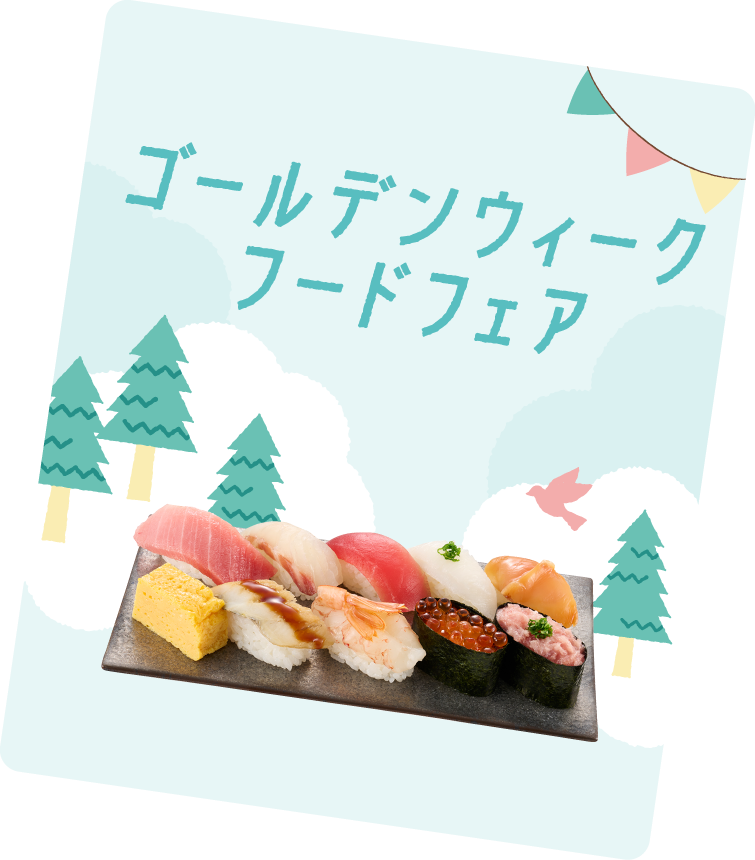 ゴールデンウイーククーポン