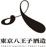 八王子酒造