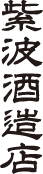 紫宙