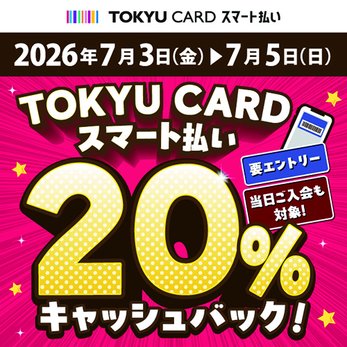 20%ポイントバック