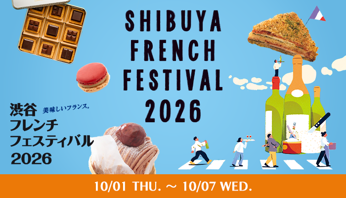 渋谷フレンチフェス2026