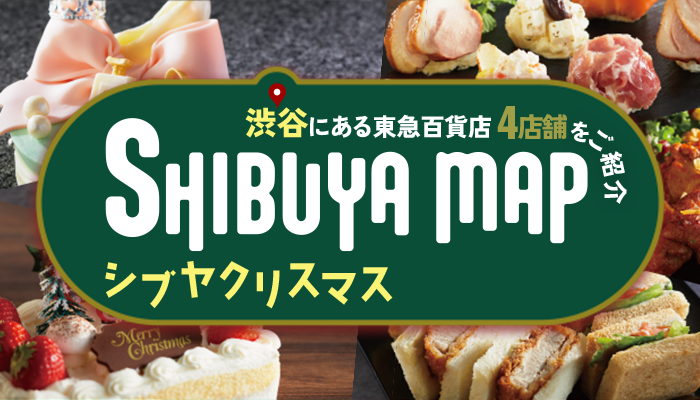 渋谷クリスマスマップ