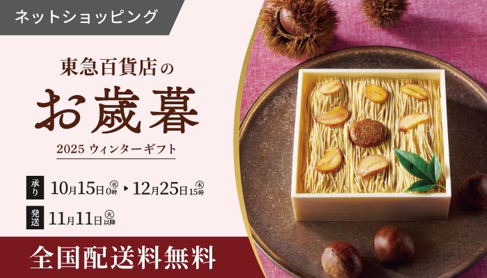 お歳暮