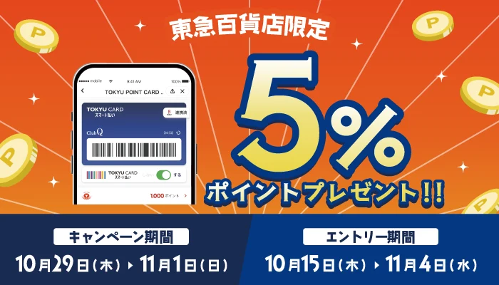 スマート払い