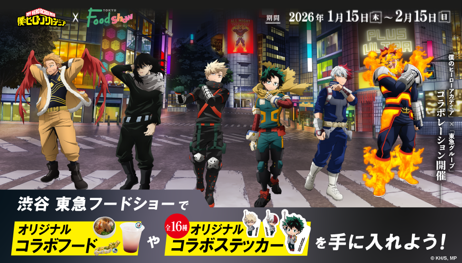 僕のヒーローアカデミア×渋谷 東急フードショー　スペシャルコラボレーション