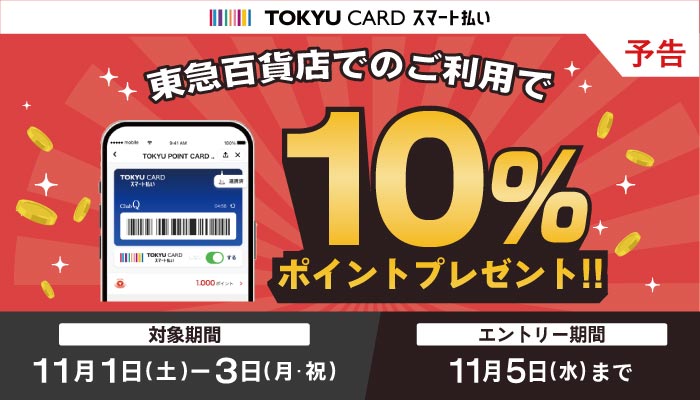 スマート払い