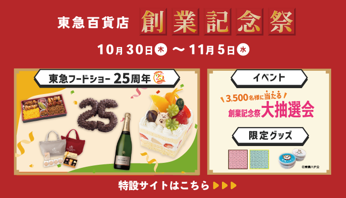創業祭