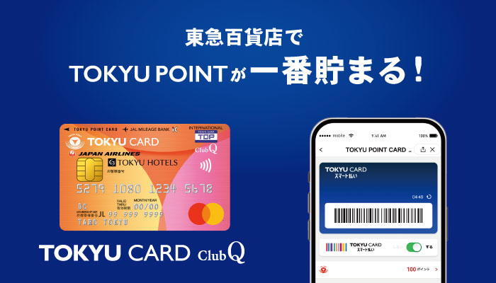 TOKYU CARD ClubQ
