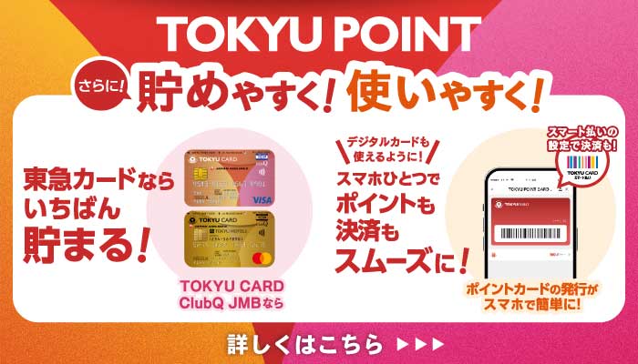 TOKYU CARD Club Qカード