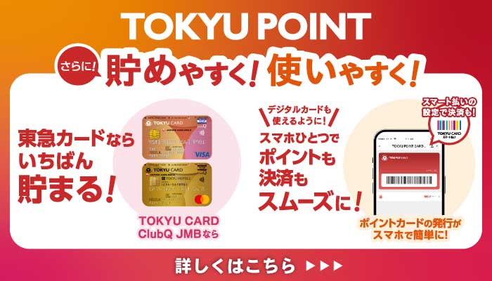 TOKYU CARD ClubQ